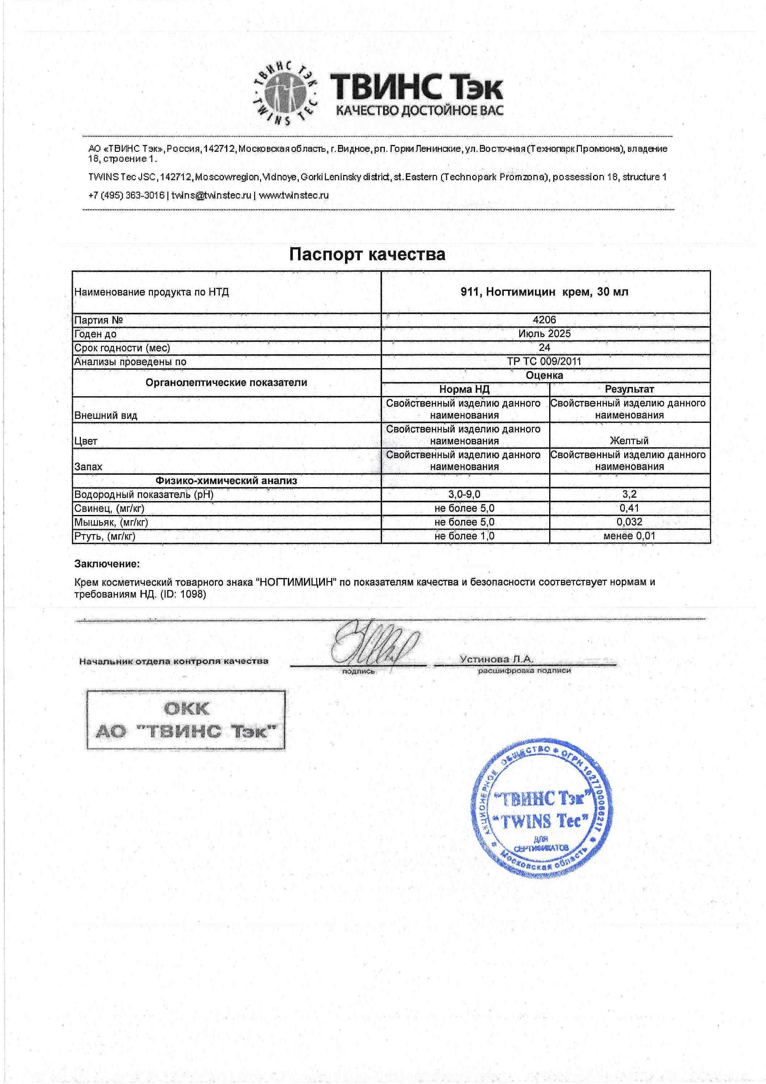 Паспорт №072023